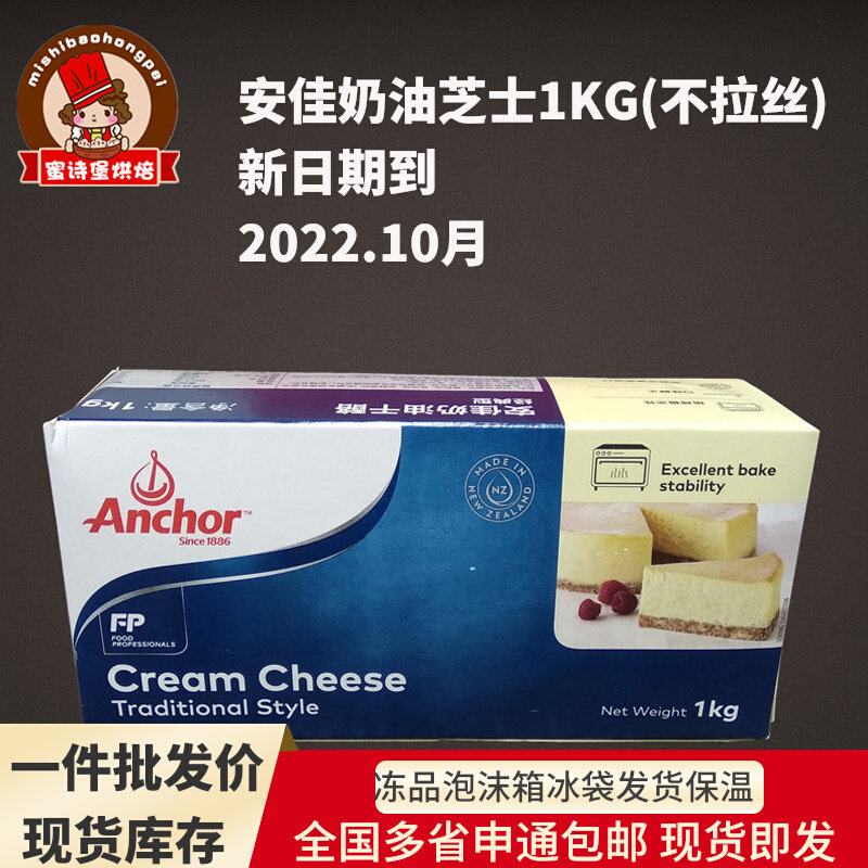 Anja Cream Cheese Cheese 1KG Cheese Cream Cheese Cream Cheese Cake Milk Cover Tea Baking Raw Material Special Price