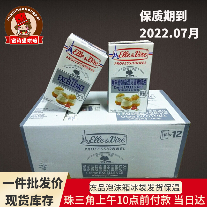Iron Tower Light Milk Oil 1L Philharmonie Wei Animal Rare Cream Light Cream Baking Raw Material Whole Box Guangdong