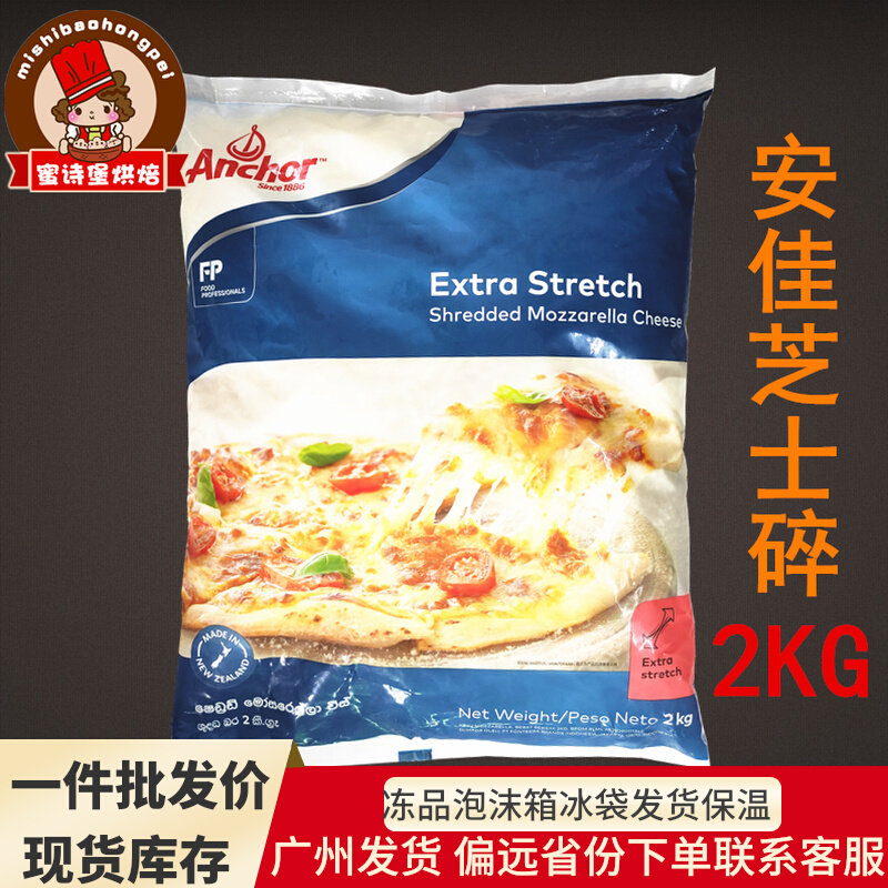 Anjamas Surila Cheese Broke 2kg New Zealand imports pizza roasting meal drawing household cheese baking materials