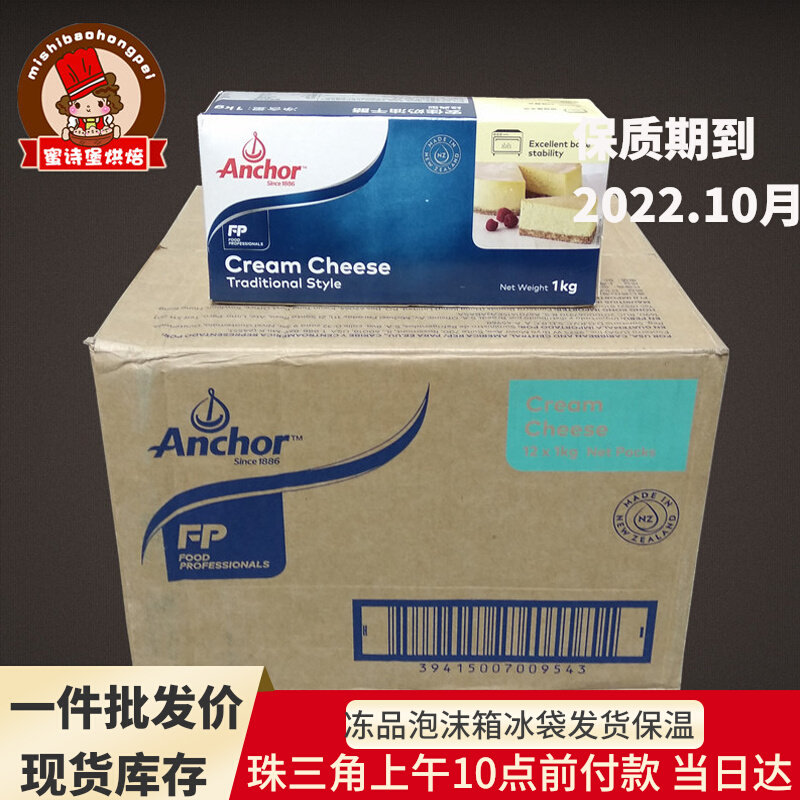 Anja cream cheese 1KG* 12 boxes whole box cream cheese cream cheese cake milk cover tea Guangdong