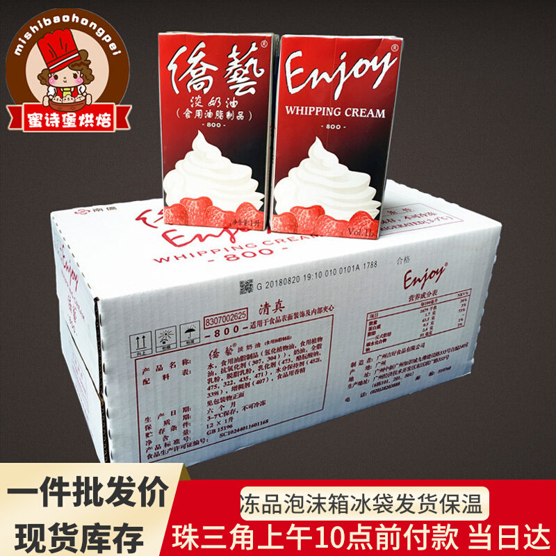 Nanqiao Qiaoyi 800 Whipped Cream 1L*12 FCL Animal and Plant Mixed Cream Qiaoyi Baking Ingredients