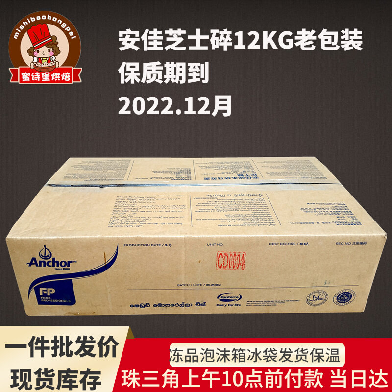 Anja Masurai Lachi Crushed Pizza Cheese Cheese Cheese 12kg whole boxes of cheese silk Masu crummy cheese crummy