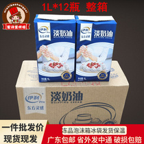 Erie Light Milk Oil 1L* 12 Box whole box Animals Lean Milk Oil Milk Cover Cake Framed Baking Raw Material Commercial