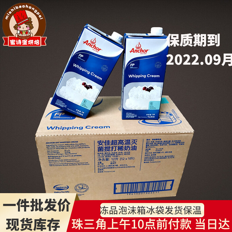 Angjia Light Milk Oil 1L* 12 boxes New Zealand Original Imported Animal Sex Cream Framed with Cream Whole Box