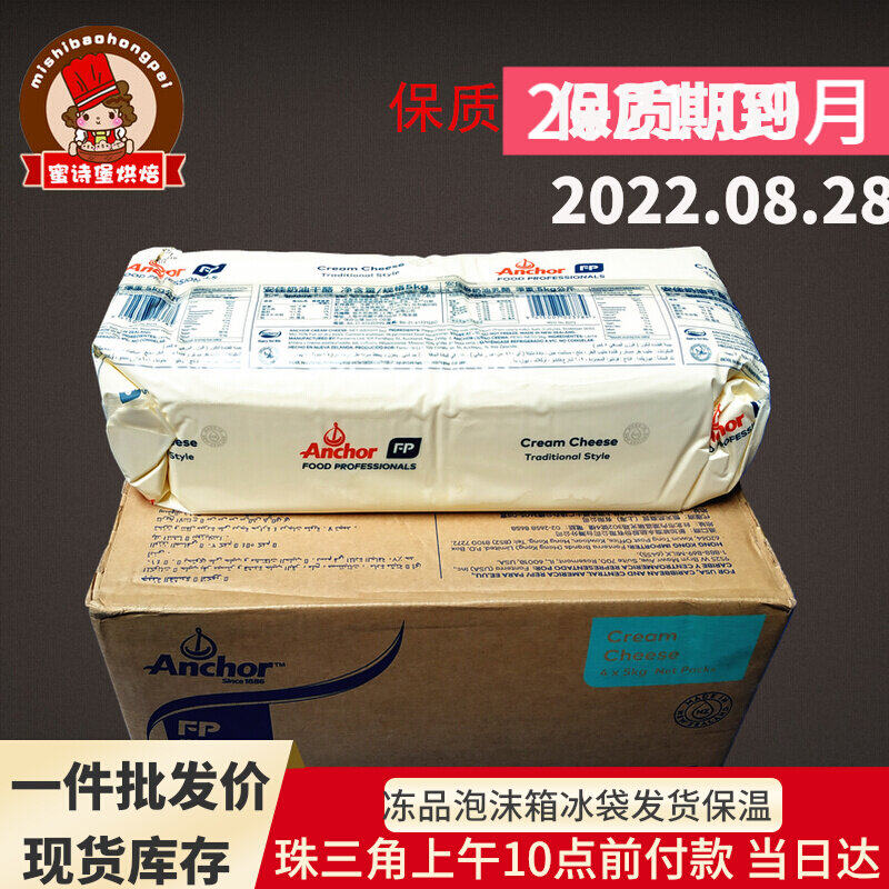 Anja Cream Cheese 5kg * 4 whole box New Zealand original Imported Cream Cheese Cheese Cream Cheese Cream Cheese Cream Cheese