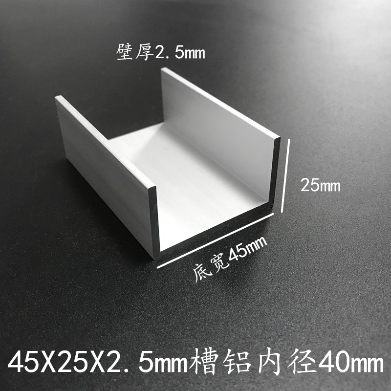 Aluminium alloy U-shaped clamping slot 45 * 25 * 2 5mm inner diameter 40mm recessed aluminium alloy tank aluminium extruded material clad edge oxidation