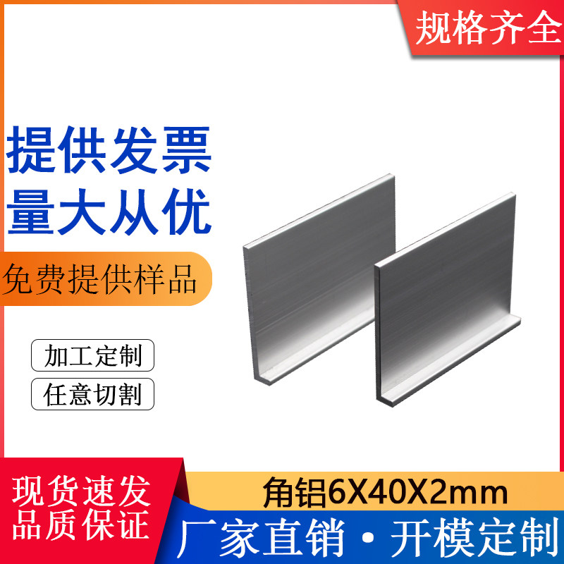 Angle aluminum 6X40X2MM aluminum alloy angle aluminum L type is not equal to the corner aluminum 6*40*2mm right angle aluminum hard corner aluminum