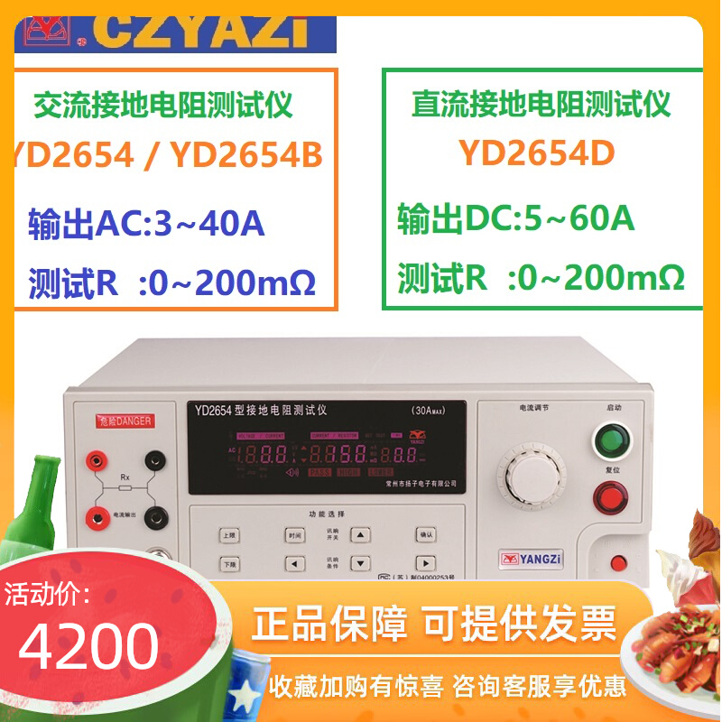 Changzhou Yangzi YD2654B AC earthed large current resistance tester-Taobao