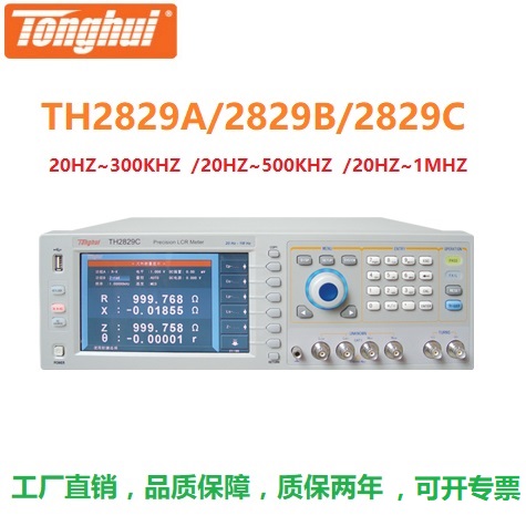 Piezoelectric ceramic sheet TH2829A C transducers shock tester Tonghui impedance analyzer LCR digital electric bridge