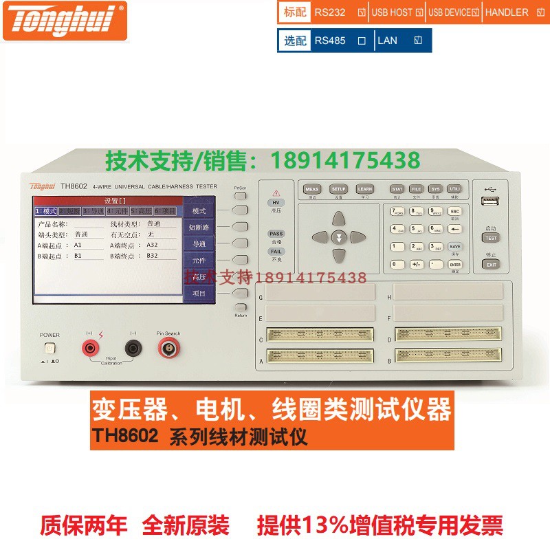 Tonghui TH8601A TH8602-1 TH8602-2 3 4 Precision wire comprehensive test tester