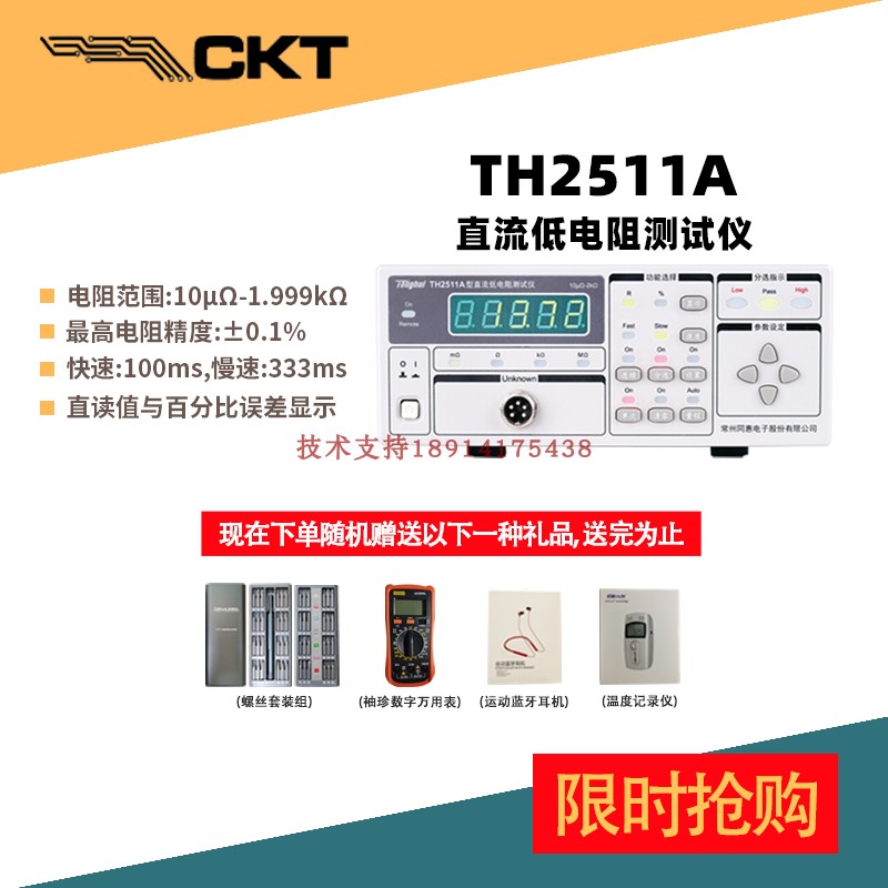 Homey TH2512B Direct Current Low Resistance Tester TH2511A Millio Table Substitute Old TH2513