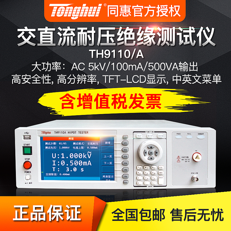 Changzhou Tonghui TH9110 9110A AC/DC voltage-resistant insulation resistance leakage current tester