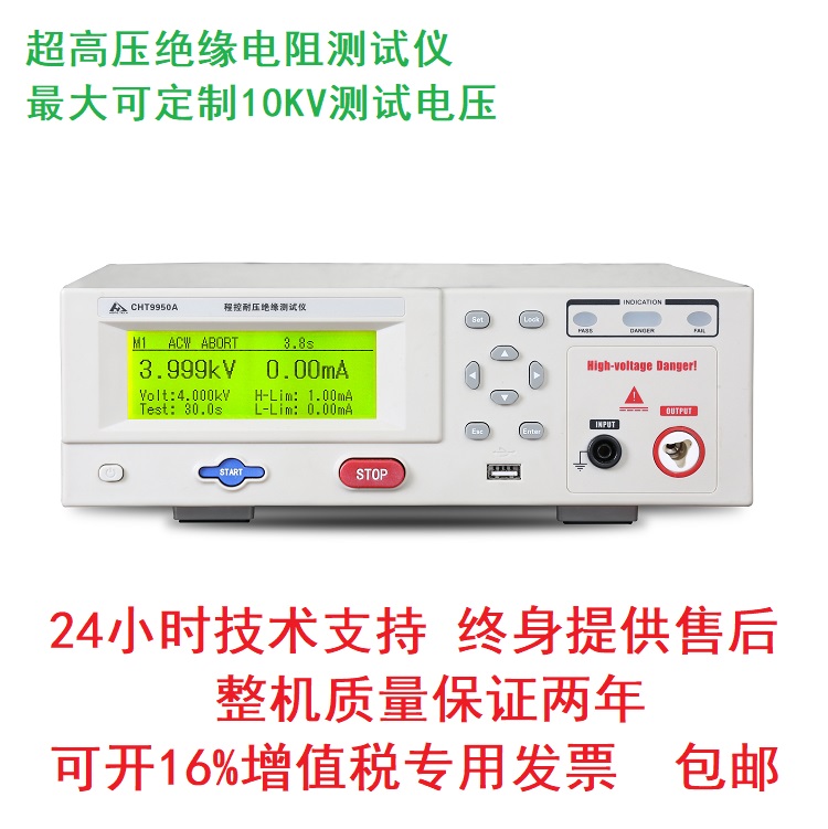 And the Pu CHT9922 9951A program-controlled high-pressure insulation resistance tester can be customized with 10KV AC/DC pressure resistance