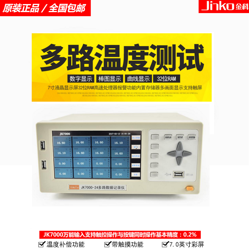 JK7000-8 16 24 32 32-way handheld paperless data recorder temperature and humidity furnace temperature test