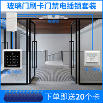 ACCESS CONTROL KIT WITH FRAME GLASS DOOR PASSWORD ACCESS LOCK METAL ACCESS BRUSH CARD MACHINE MAGNETIC LOCK SUIT DOOR CONTROL INSTALLATION