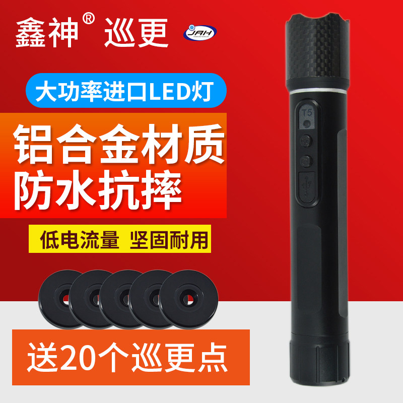 Sheng H5 - B electronic patrol rod T5 strong light lighting patrol machine property patrol security patrol card