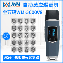 Golden Wancode distance automatic induction tour inspector wm-5000v8 patrol to hit a point stick far electronic tour more system