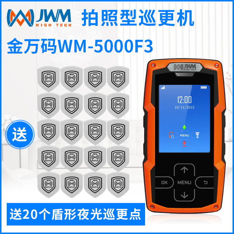 Jinwanma photo-type patrol machine WM-5000F3 event-type electronic patrol stick patrol light patrol stick