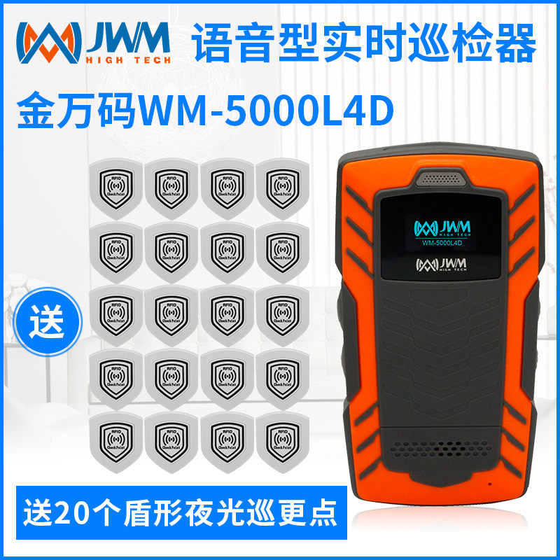 Jinwanma 4G real-time transmission patrol machine WM-5000L4D voice broadcast call patrol stick GPRS patrol device
