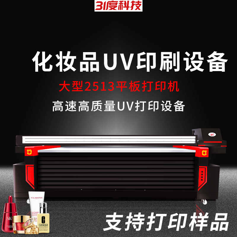 31-Degree Large-Format 2513 Flatbed Uv Printer for Printing on Cosmetics, Luggage, Decorative Paintings, Glass, and Computer Cases