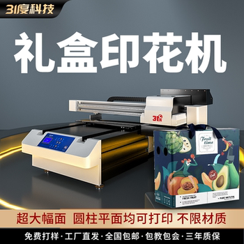 31 Degree Uv Printer Large Gift Box Wine Box Tea Box Flat Cylindrical Packaging Box Batch Inkjet Printing Machine