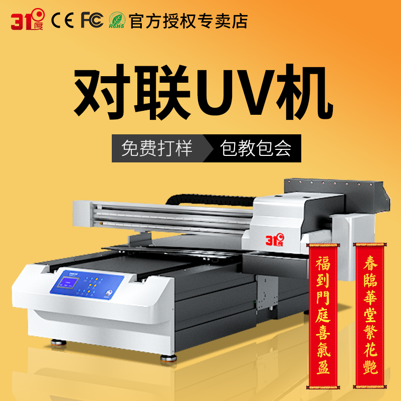 31-Degree Uv Printer for Large-Scale Couplets, Pvc Flat Surfaces, Phone Cases, Crystal Labels, Plastic Wine Bottles, and Gift Box Printing