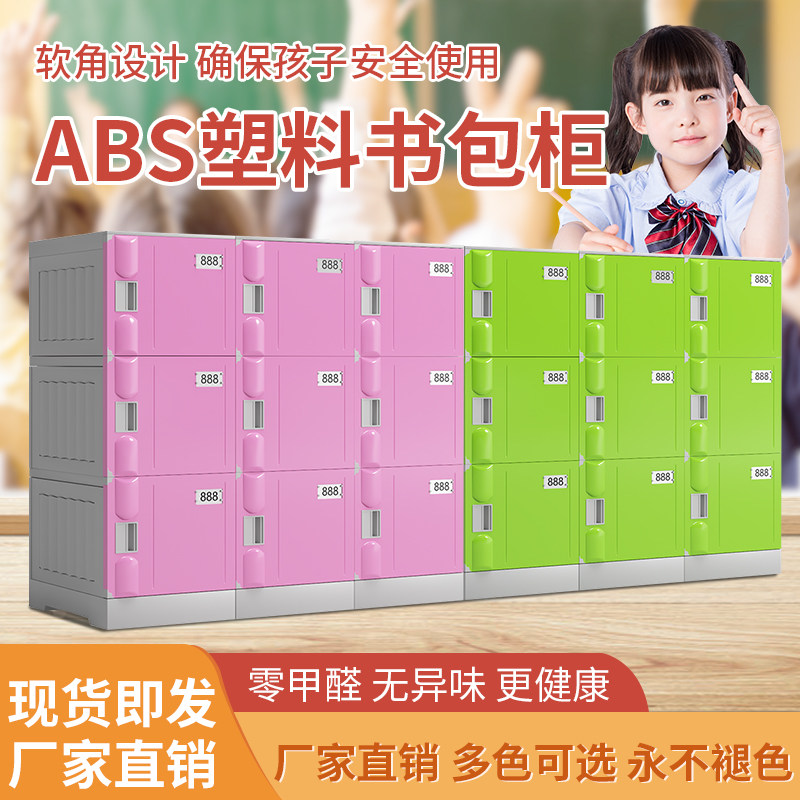 Unique lock-up plastic school storage cabinet ABS plastic primary school kindergarten classroom classroom classroom
