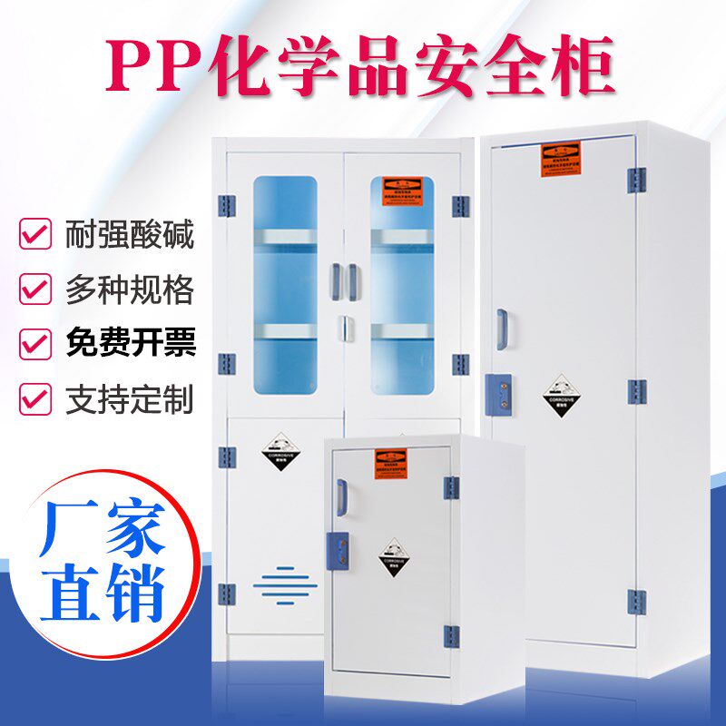 PP Medicine Cabinet Chemical Safety Cabinet Reagent Cabinet Double Lock Utensil Cabinet Acid-base Cabinet Strong Acid and Strong Base Cabinet Dangerous Goods Cabinet