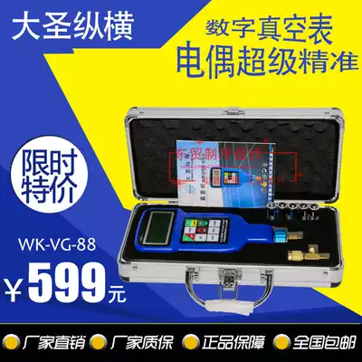 Great Saint WK-VG-88 vacuum gauge digital vacuum gauge vacuum gauge