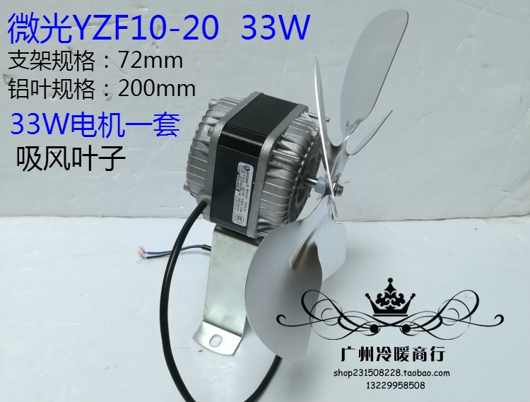 WEIGUANG low light shade pole motor YZF10-20 33W freezer fan refrigerator freezer cooling motor aluminum leaf