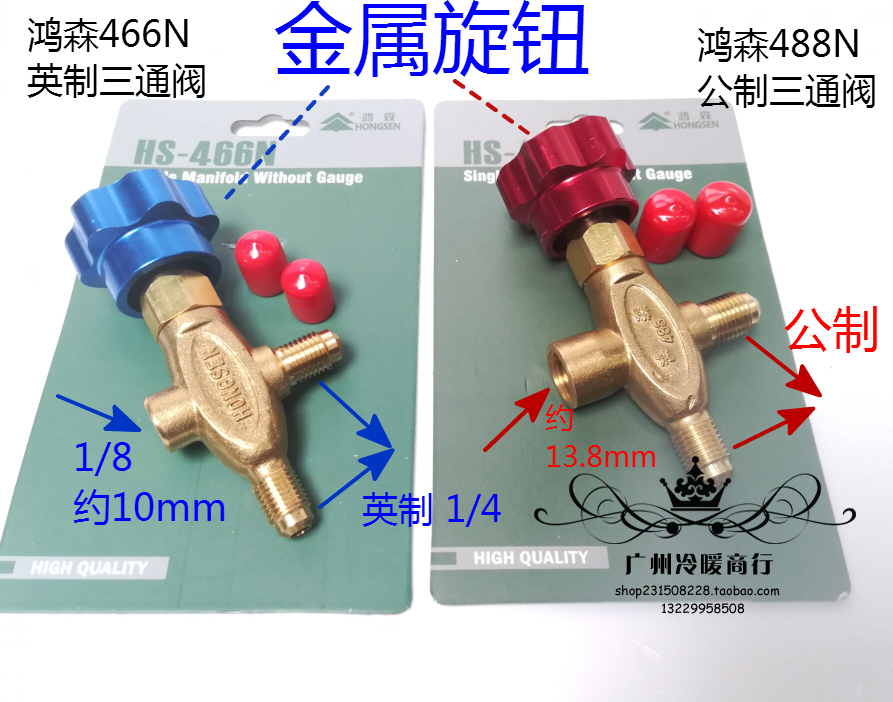 Chengson three-way valve HS-488N 466N dosing fluoride three-way valve refrigeration repair valve without table