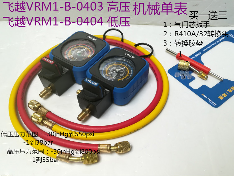 Fly over VRM1-B-0403 0404 dosing Single Table Valve Snowseed refrigerant Pressure Watch Gfluoride Table refrigerant Table