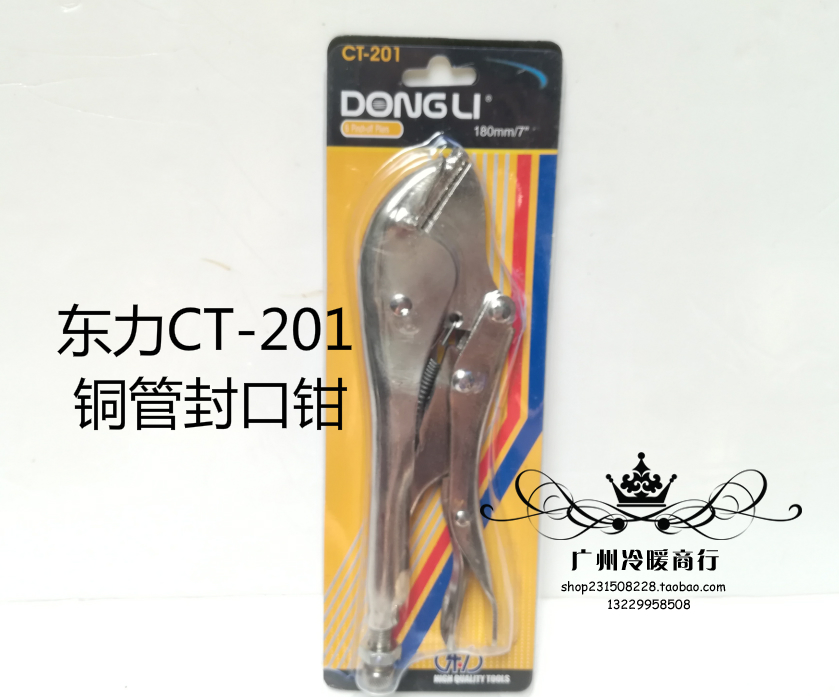 Dongli sealing clamp CT - 201 clamp vigorously sealing clamp 180MM refrigeration maintenance tool