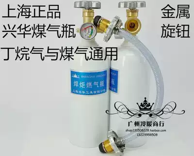 Xinghua welding tool gas acetylene bottle with meter valve 2 liter welding torch matching portable welding torch large mouth gas bottle