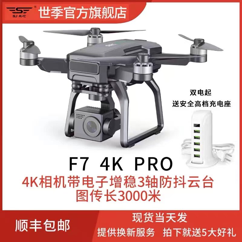 World season F7 drone aerial photography 4K HD pan-tilt anti-shake drone 3000 m sg906MAX remote control aircraft