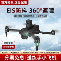 GPS drone aerial high-definition 4K three-axis anti-shake gimbal remote control aircraft 3000 meters intelligent obstacle avoidance aircraft