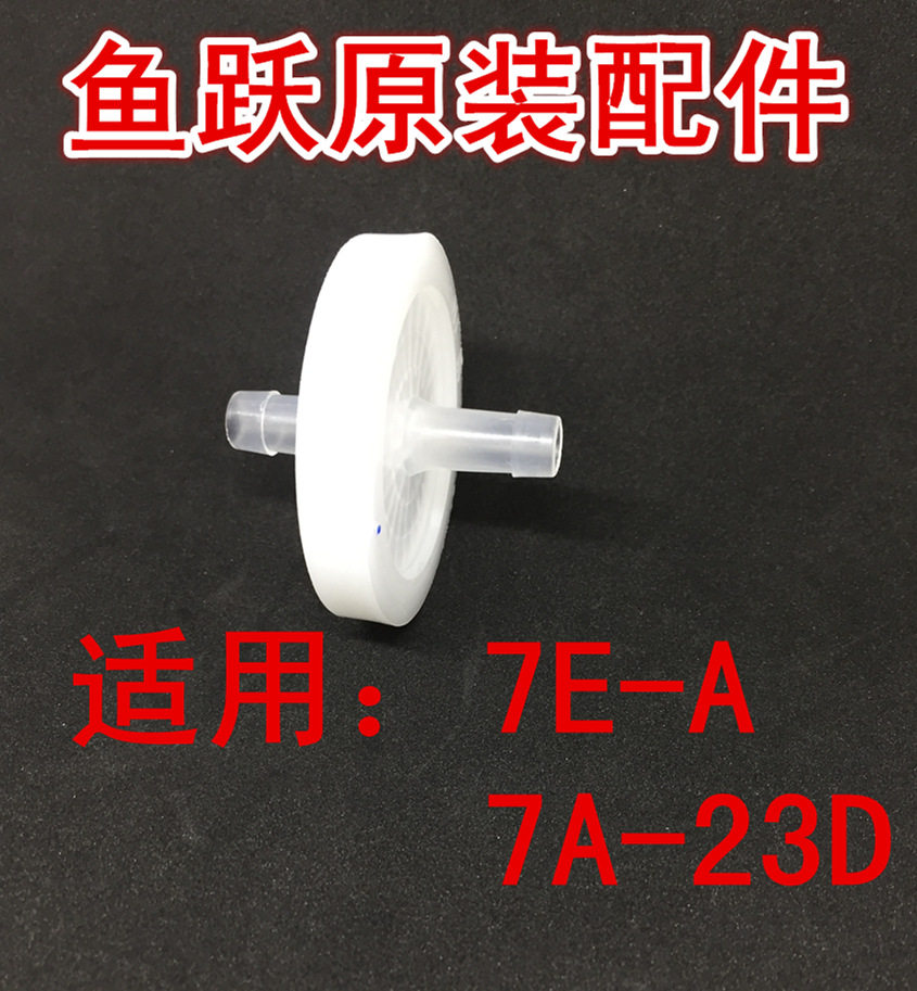 鱼跃电动吸痰器7E-A富林吸引器7A-23D 过滤器空气过滤器7E-C配件