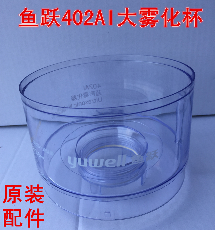 Yuyue Ultrasonic Nebulizer 402Ai Nebulizer Large Atomization Cup Small Atomization Cup Top Cover Corrugated Tube Oscillating Membrane