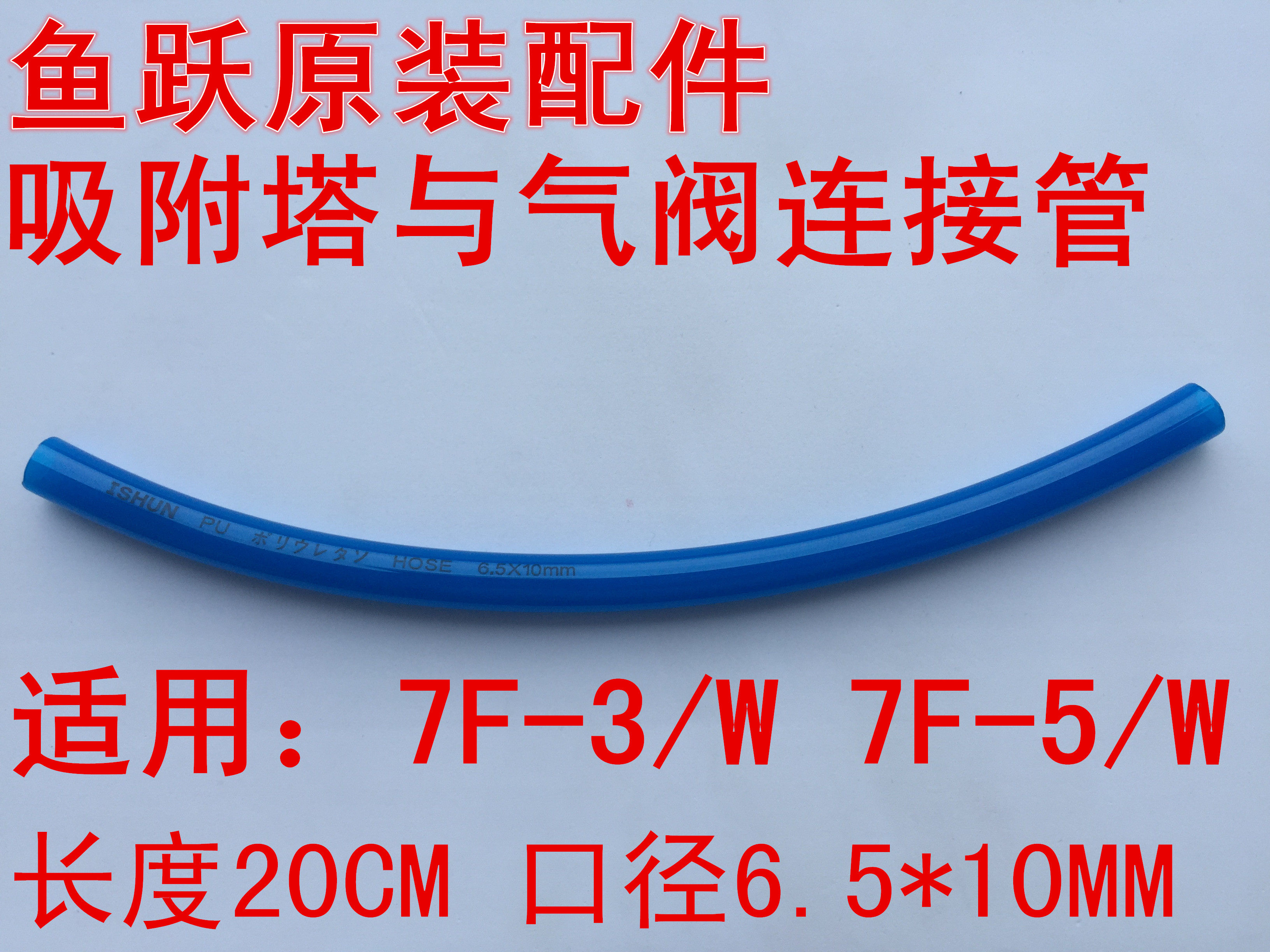鱼跃7F-3/W、7F-5/W制氧机气阀配件:PU管连接管 维修配件蓝管