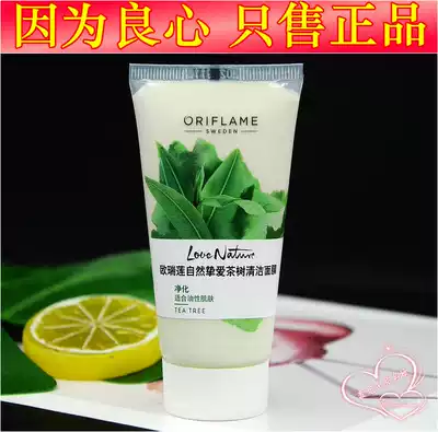 Orrian cosmetics counter natural love tea tree cleaning mask cosmetics oil control fine pores