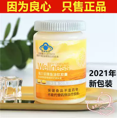 Ourilian counter Rielzi brand fish oil Soft Capsule softens the heart and cerebrovascular deep sea natural pollution-free