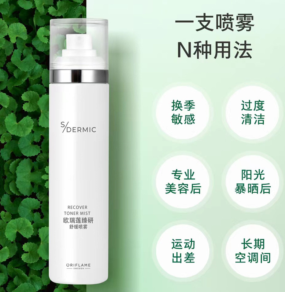 Oileen Zhen Research Soothing Spray Moisturizing Repair Sensitive Repair Barrier Cooling and Cooling Official Website Cosmetics
