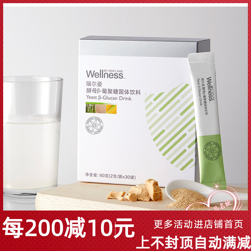 Double Eleven Special Eurienriel yeast β-glucan solid drink to improve body vitality