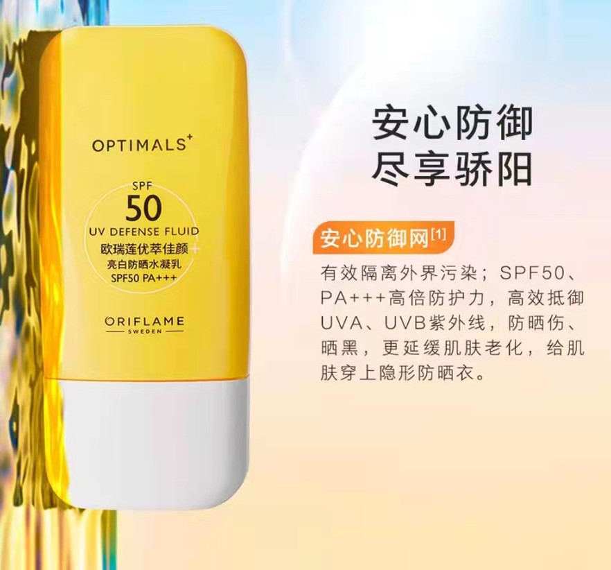 Oriflame Premium Beauty Brightening Sunscreen Water Curd SPF50PA Official Website Cosmetic Sunscreen