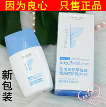 Ou Ruilian cosmetics counter excellent beauty beauty protection milk SPF30 protective isolation milk sunscreen