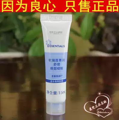 Ou Ruilian cosmetics counter Jingyou soothing eye gel moisturizing moisturizing and moisturizing fat fat eye cream