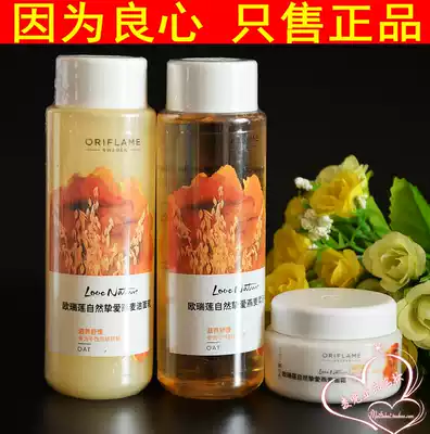 Official website Ou Ruilian natural love oatmeal set facial cleanser moisturizer Ou Ruilian cosmetics
