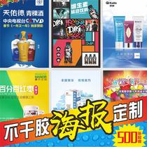 Advertising promotion pages posters promotional pages printing indoor and outdoor self-adhesive posters custom-made with good stickiness
