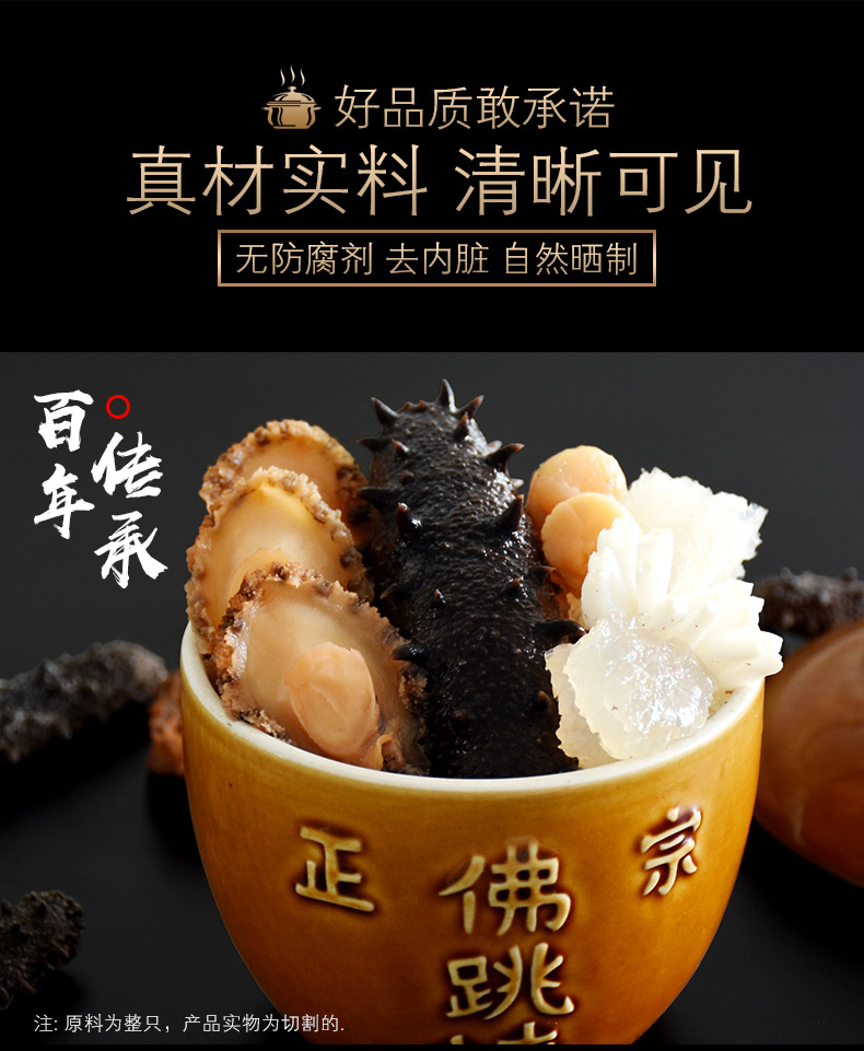 星农联合 海参鲍鱼佛跳墙 加热即食 1250g 礼盒装 图7