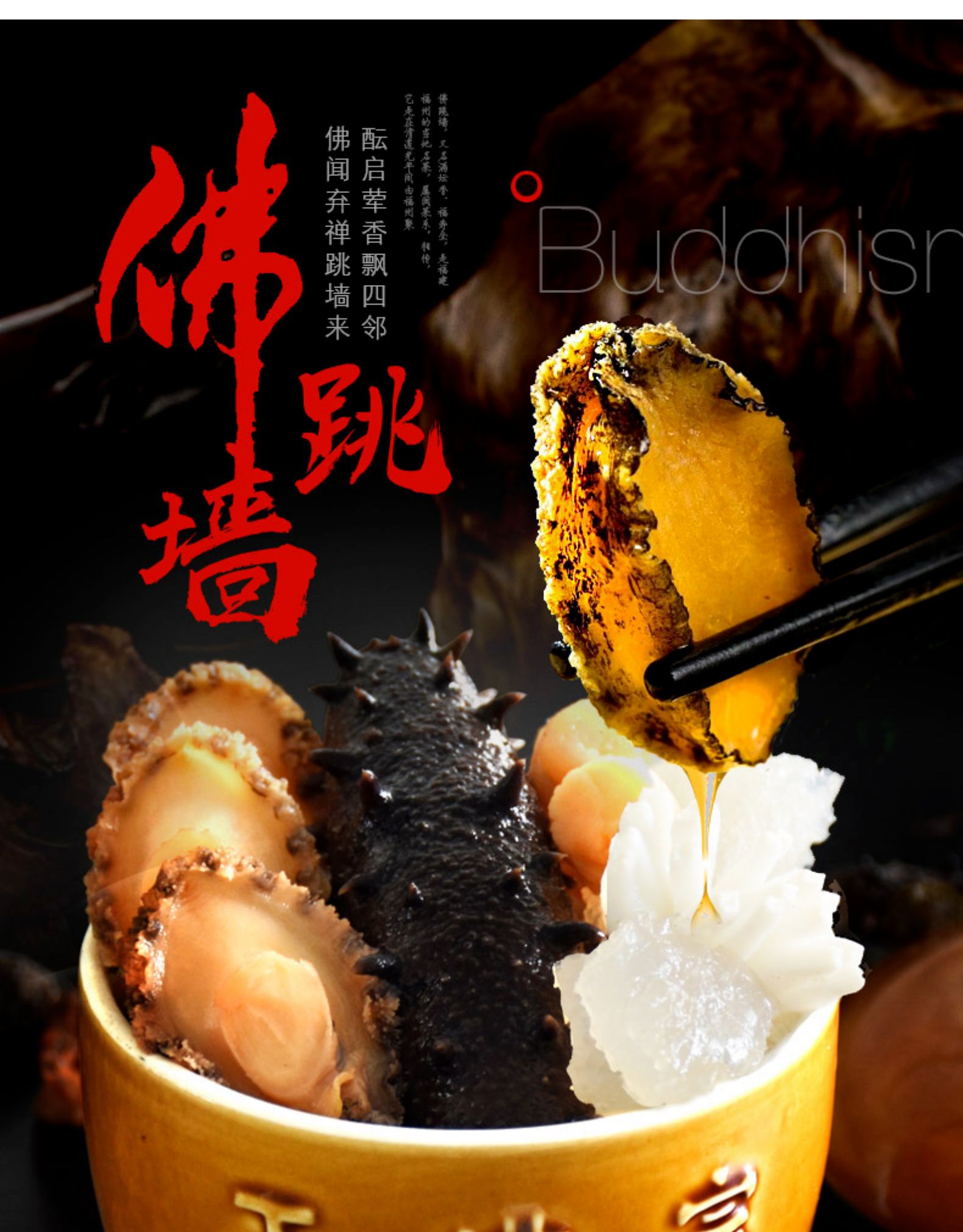 星农联合 海参鲍鱼佛跳墙 加热即食 1250g 礼盒装 图1